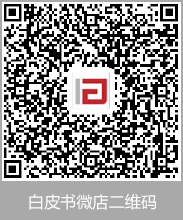 白皮书微信二维码