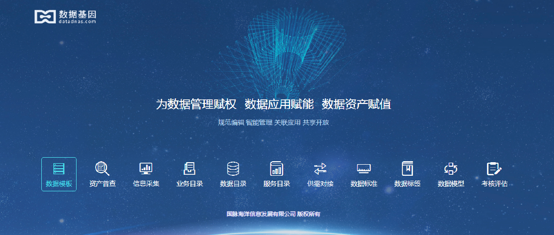 数据基因5.0